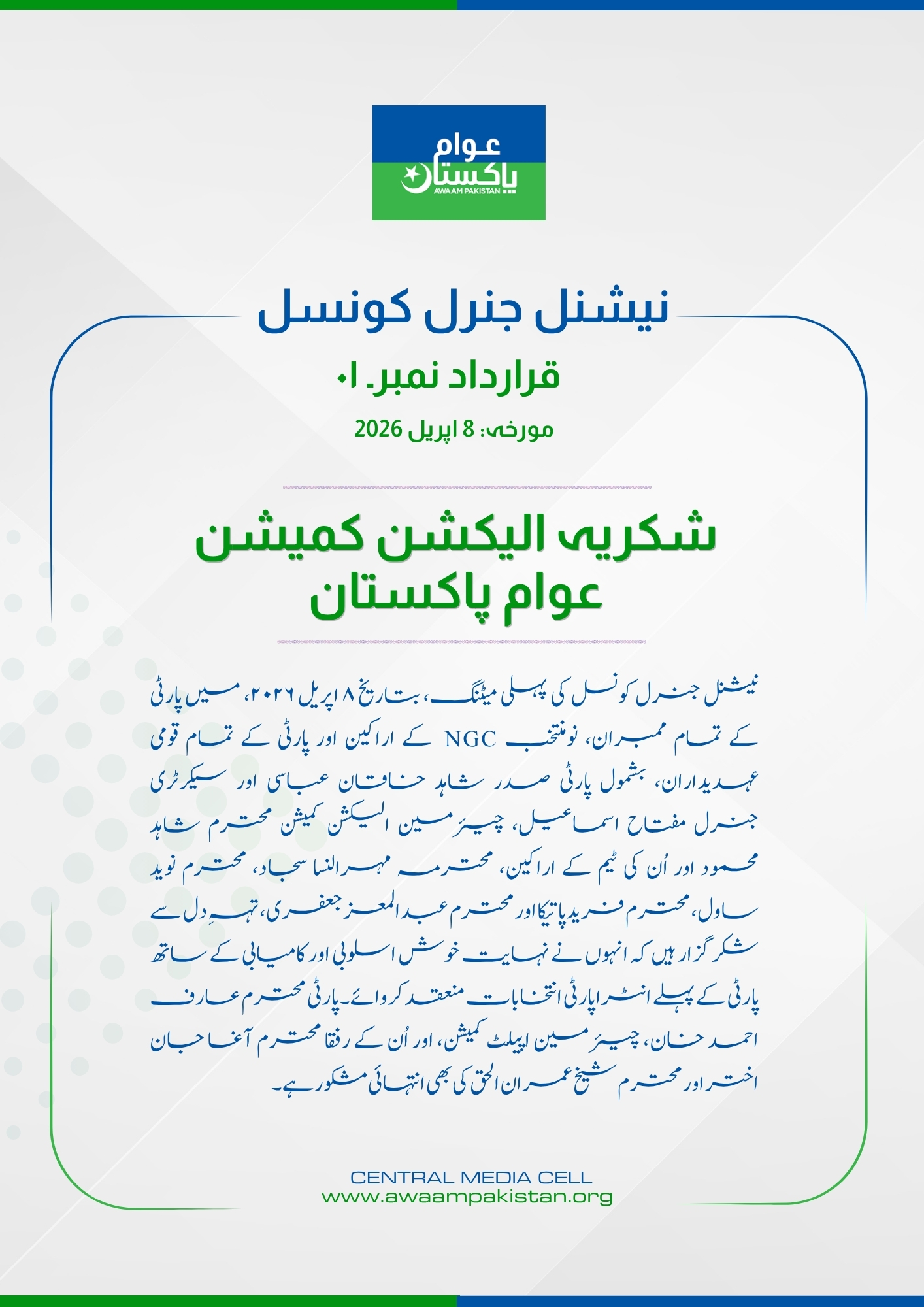 NGC First Meeting Resolution No. 01